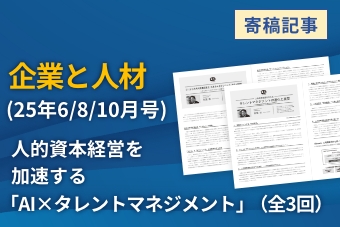 企業と人材
