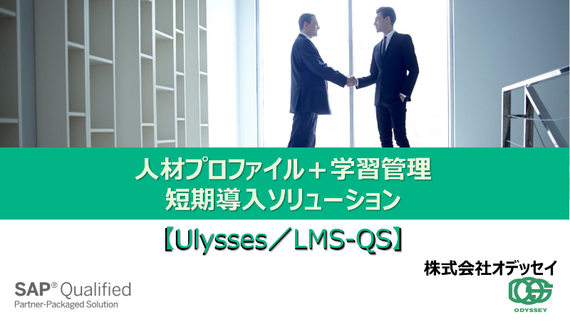 Ulysses／LMS-QS