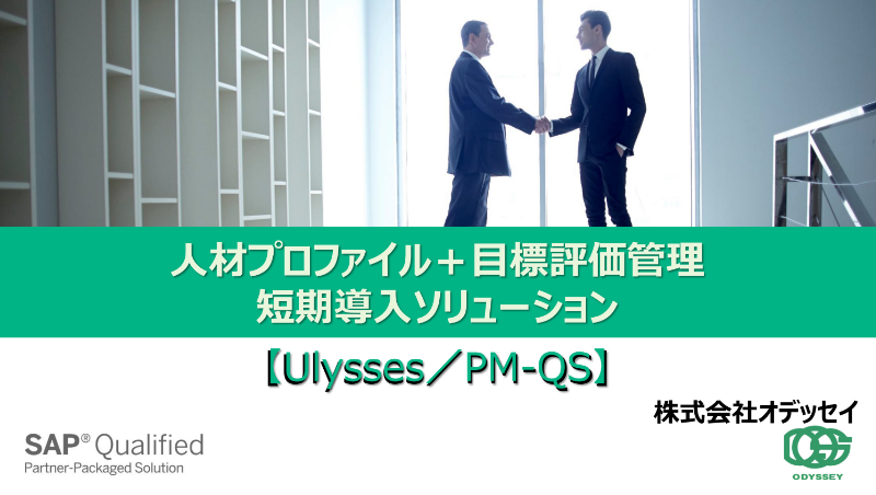 Ulysses／PM-QS